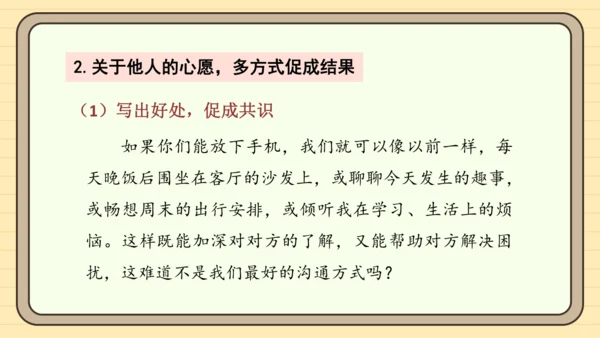 统编版语文六年级下册2024-2025学年度习作：心愿（课件）