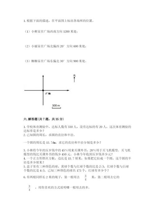 小学数学六年级上册期末测试卷含完整答案（必刷）.docx