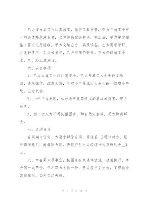 2022年工程承包合同书范文.docx