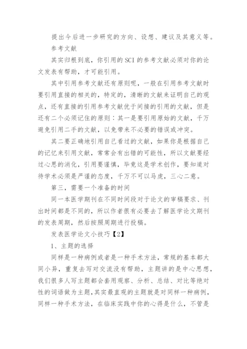 医学论文发表步骤.docx