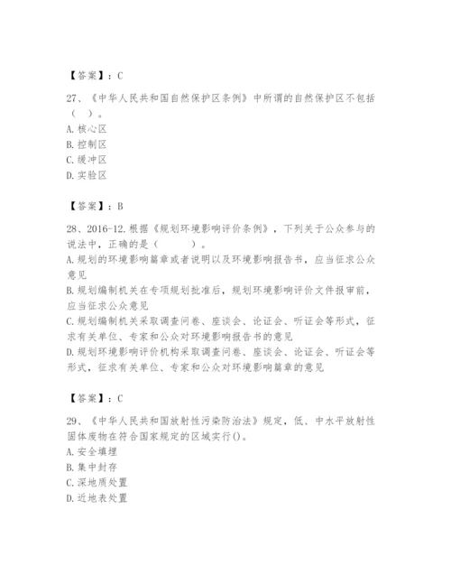 2024年环境影响评价工程师之环评法律法规题库（模拟题）.docx