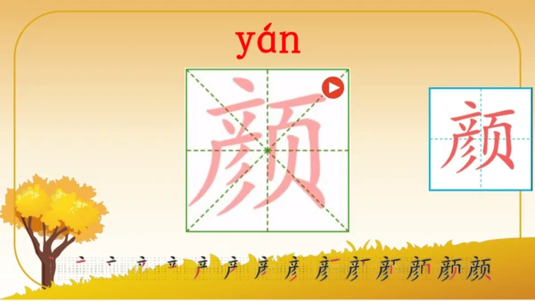 6 秋天的雨   课件