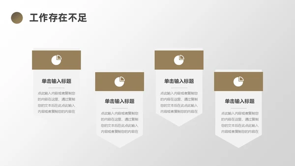 棕色简约风地球销售工作总结PPT模板