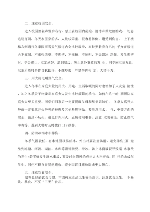 学校冬季安全教育主题班会教案.docx