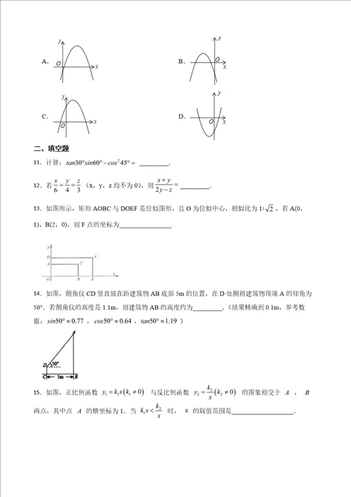 广东省揭阳市普宁市2022年九年级上学期期末数学试题及答案