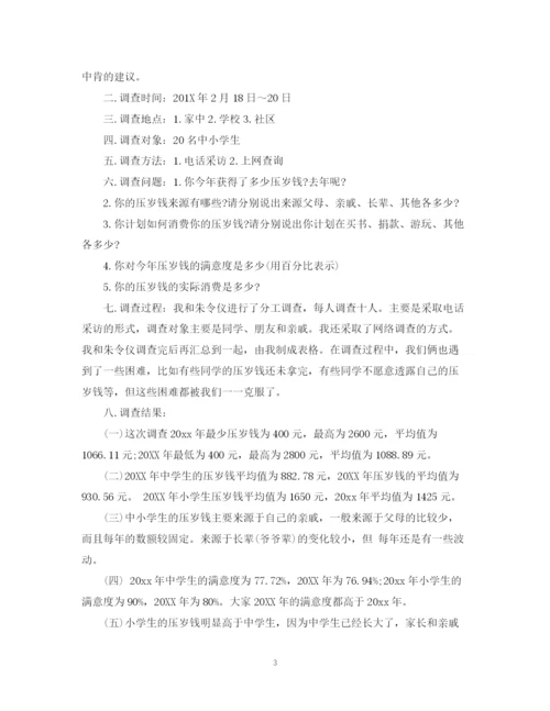 2023年调查研究报告范文.docx