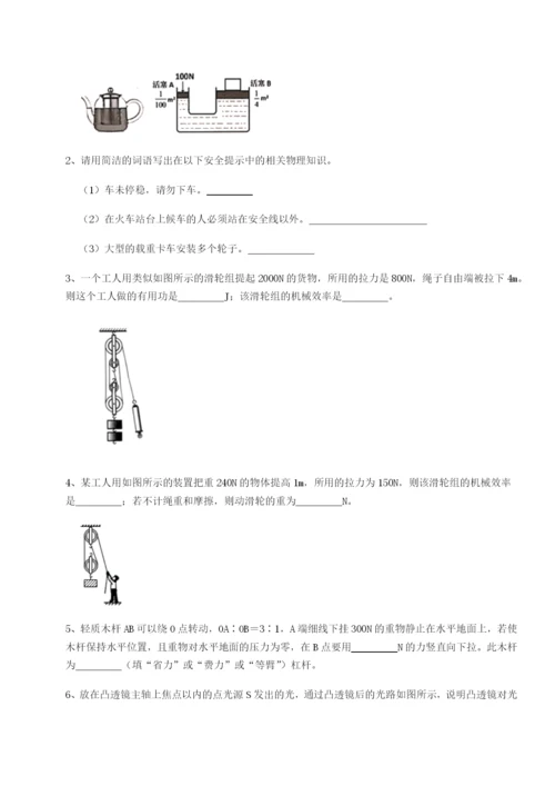 专题对点练习湖南张家界市民族中学物理八年级下册期末考试定向测试练习题（详解）.docx
