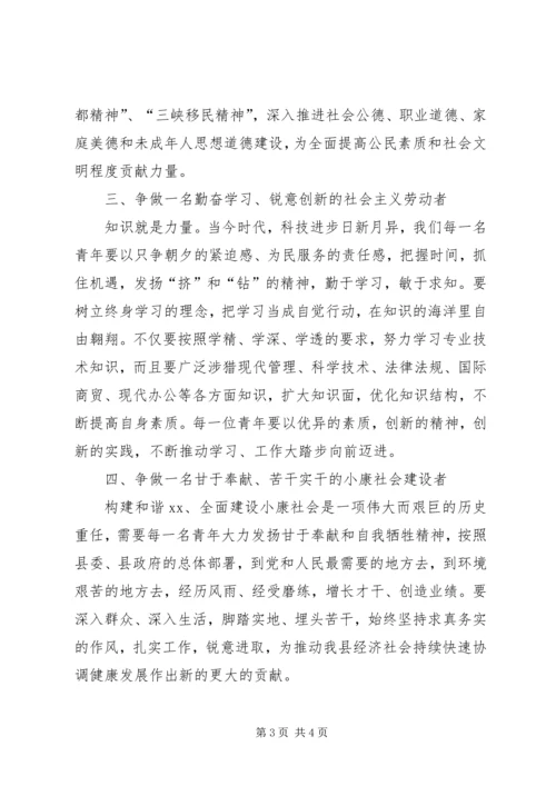 县委领导在庆祝五四青年节大会上的讲话稿 (6).docx