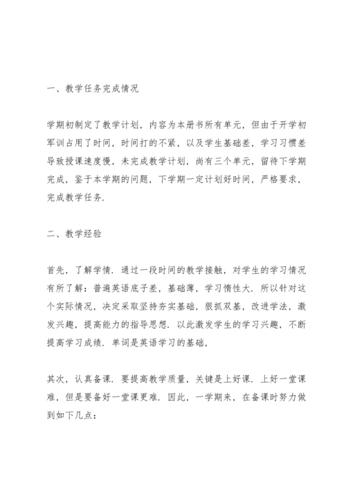 英语教师教学个人工作计划5篇.docx