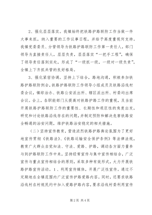 乡镇铁路护路联防工作总结.docx