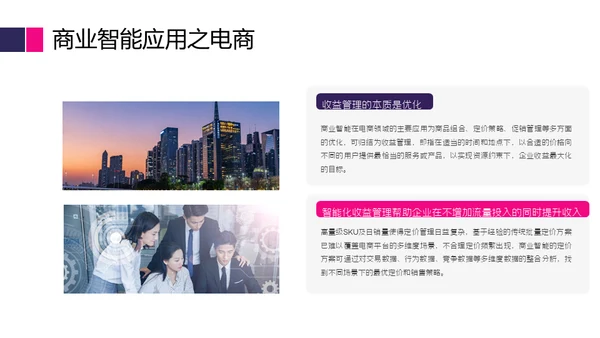 商业智能行业分析报告通用PPT模版