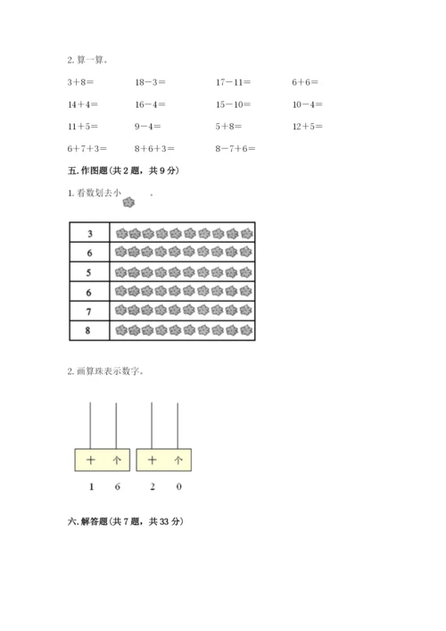 人教版一年级上册数学期末测试卷附参考答案(巩固).docx