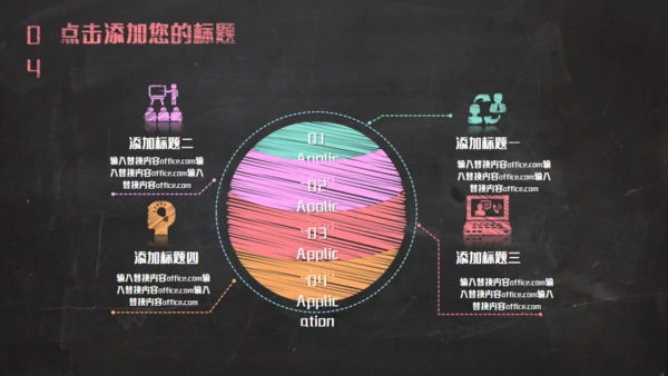 黑板彩色粉笔创意教育通用PPT课件