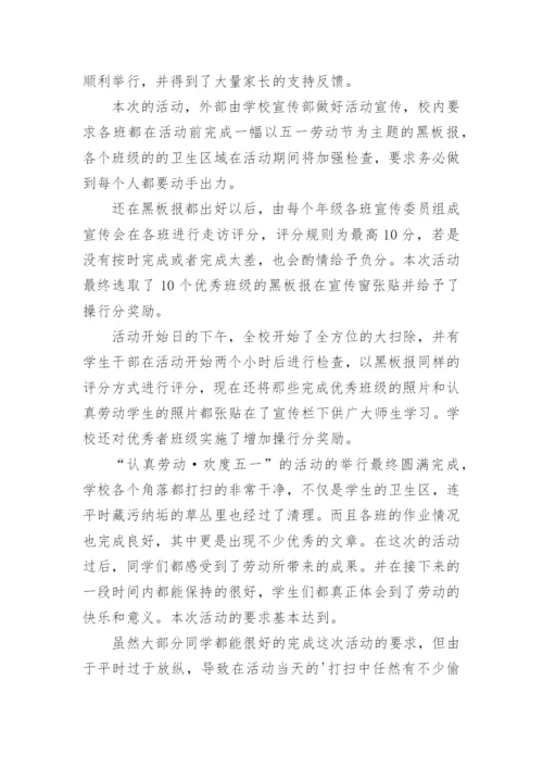 初中学校劳动课程总结.docx