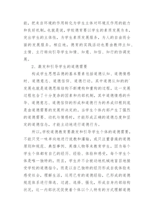 发展学生主体性教育论文精编.docx