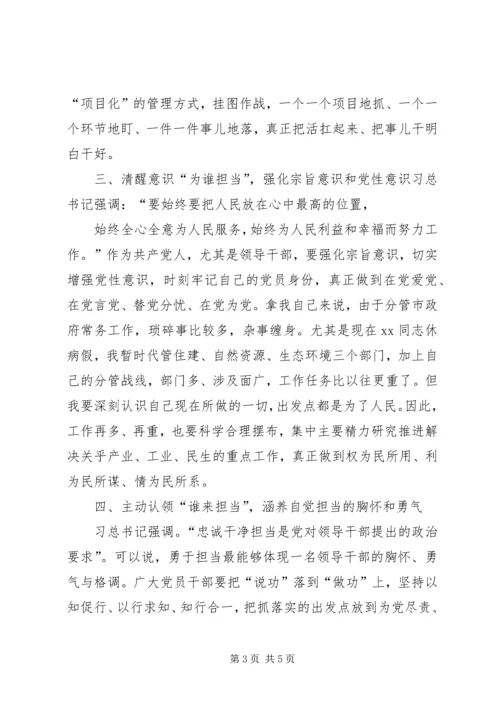 在不忘初心牢记使命主题教育集体学习会上的发言.docx