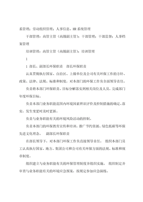办公室人资岗位职责表共5篇