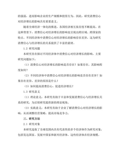 不同经济体中消费信心对经济增长的影响