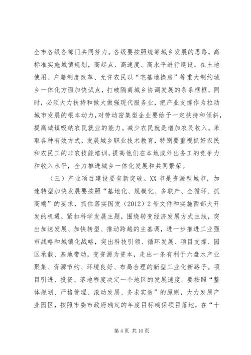 突破创新创新发展全面推进人口和计划生育综合改革(经验介绍) (5).docx