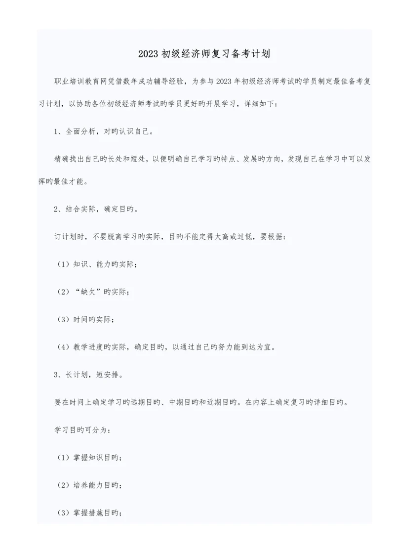 2023年初级经济师基础知识点全.docx