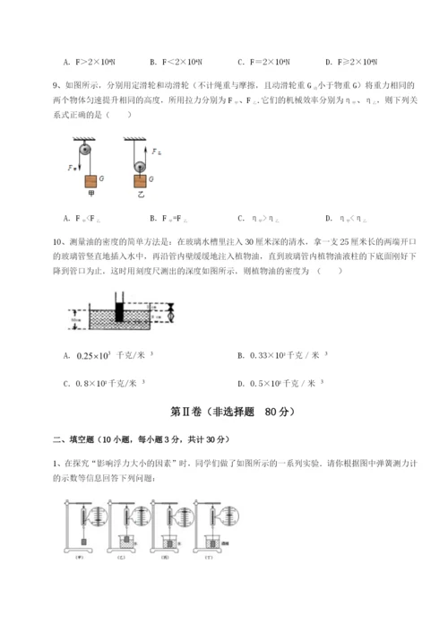 强化训练江苏南通市田家炳中学物理八年级下册期末考试综合训练试卷（详解版）.docx