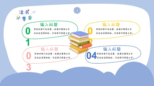儿童读书分享会通用PPT模板