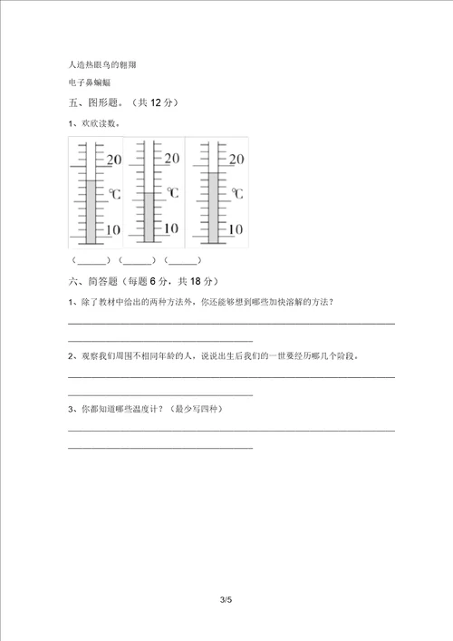 新教科版三年级科学上册期中试卷审定版