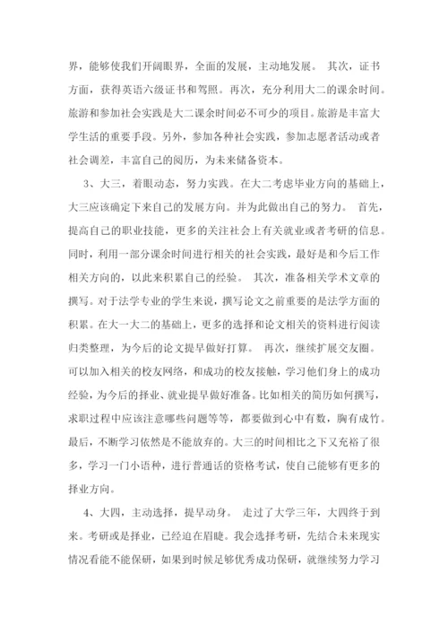 大学生个人目标计划【通用10篇】.docx