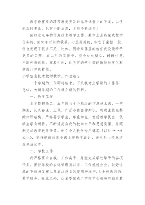 小学信息技术教师教学工作总结.docx