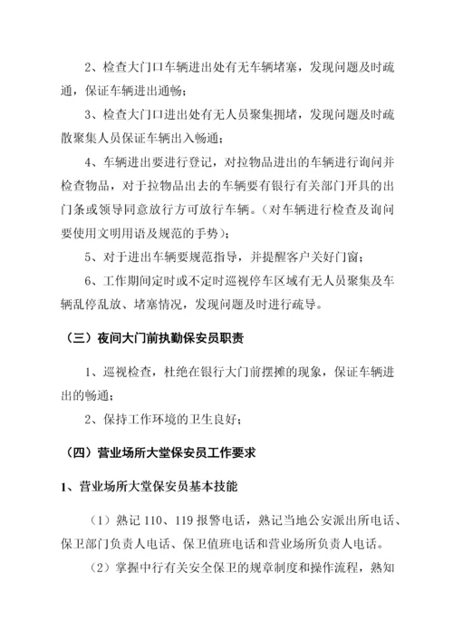 中行保安工作服务方案.docx