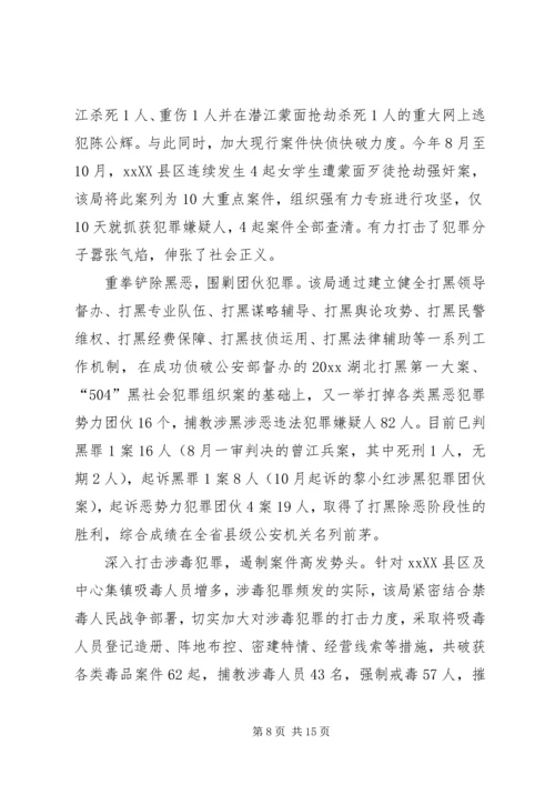 公安局先进集体申报材料 (2).docx