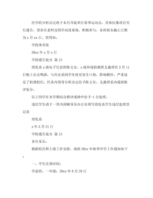 学校通告处分