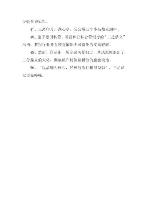 鼎立的意思0.docx