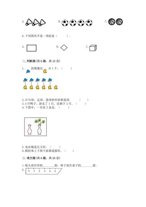 人教版一年级上册数学期中测试卷往年题考.docx