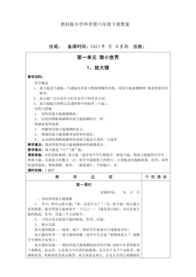 2023年教科版六年级科学下册教案全册.docx