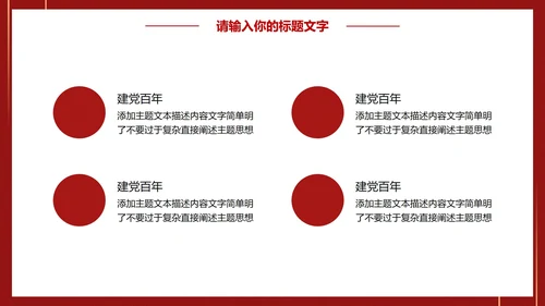 党建引领促发展凝心聚力谱新篇PPT模板