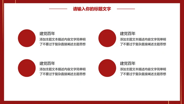 党建引领促发展凝心聚力谱新篇PPT模板