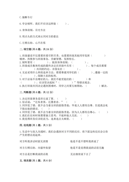 部编版五年级上册道德与法治期中测试卷【模拟题】.docx