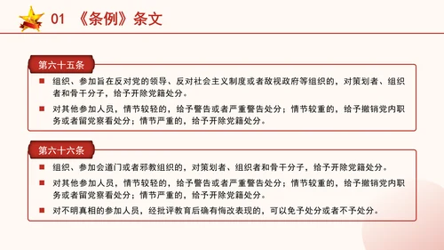 纪律班会ppt课件违反生活纪律案例剖析党课PPT课件