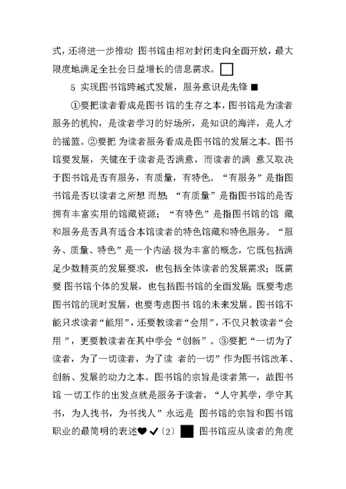 大学图书馆跨越式发展战略的实施