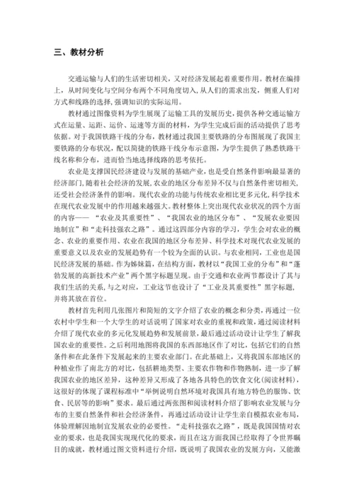 【大单元教学】第四章 中国的经济发展大单元整体教学--人教版（新课标）八上（单元分析）