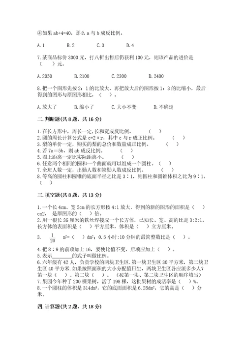 西师大版六年级下册数学期末考试试卷精品（b卷）