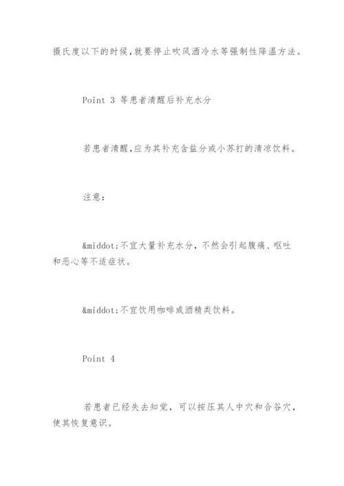 中暑急救措施.docx