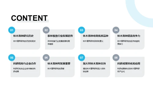 绿色未来：林木育种革新