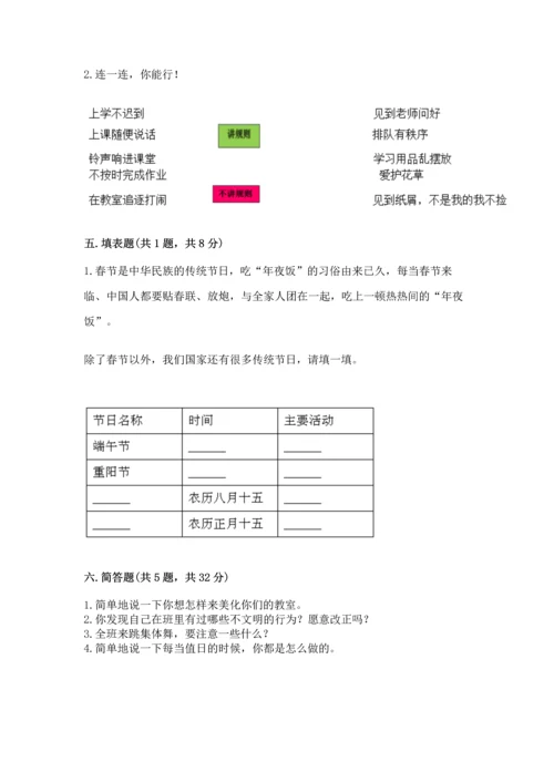 部编版小学二年级上册道德与法治期中测试卷附答案（黄金题型）.docx