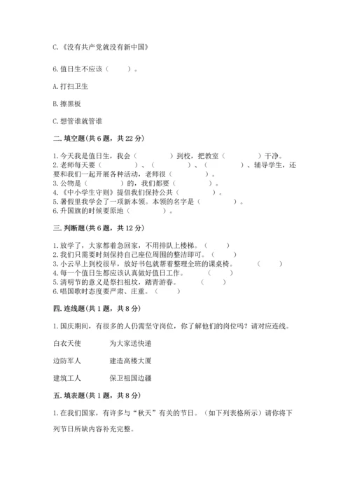 部编版二年级上册道德与法治期中测试卷带答案（基础题）.docx