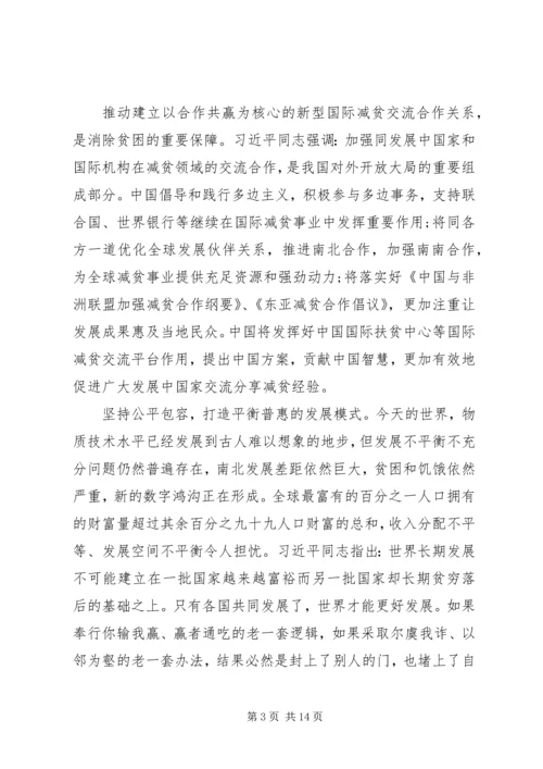 脱贫攻坚全面建成小康社会心得体会观后感【多篇】.docx