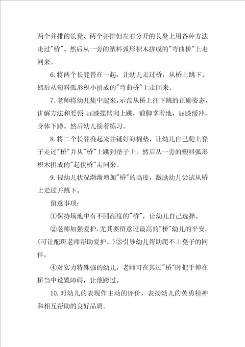 大班游戏教案长凳游戏