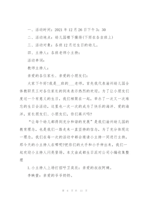 幼儿园庆祝孩子生日聚会策划.docx