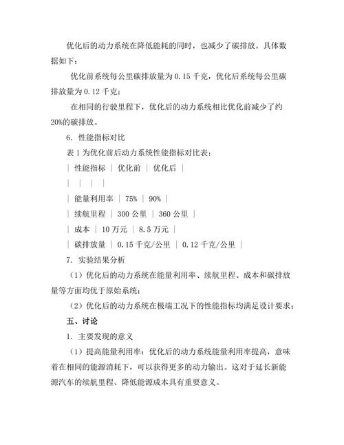 新能源汽车动力系统优化设计